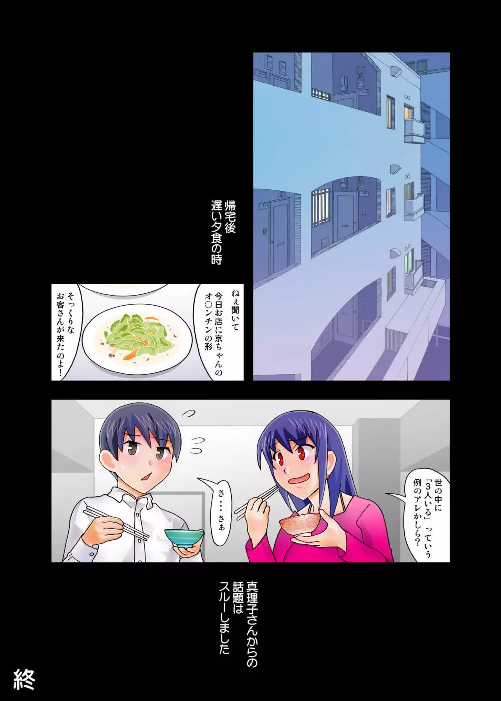 隣の風俗嬢 総集編2 ピンサロ店 - page86