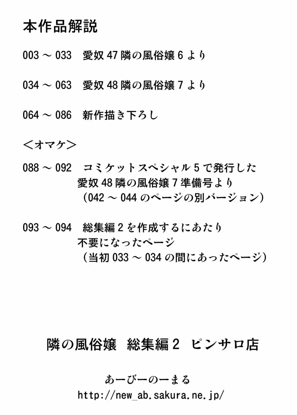 隣の風俗嬢 総集編2 ピンサロ店 - page87