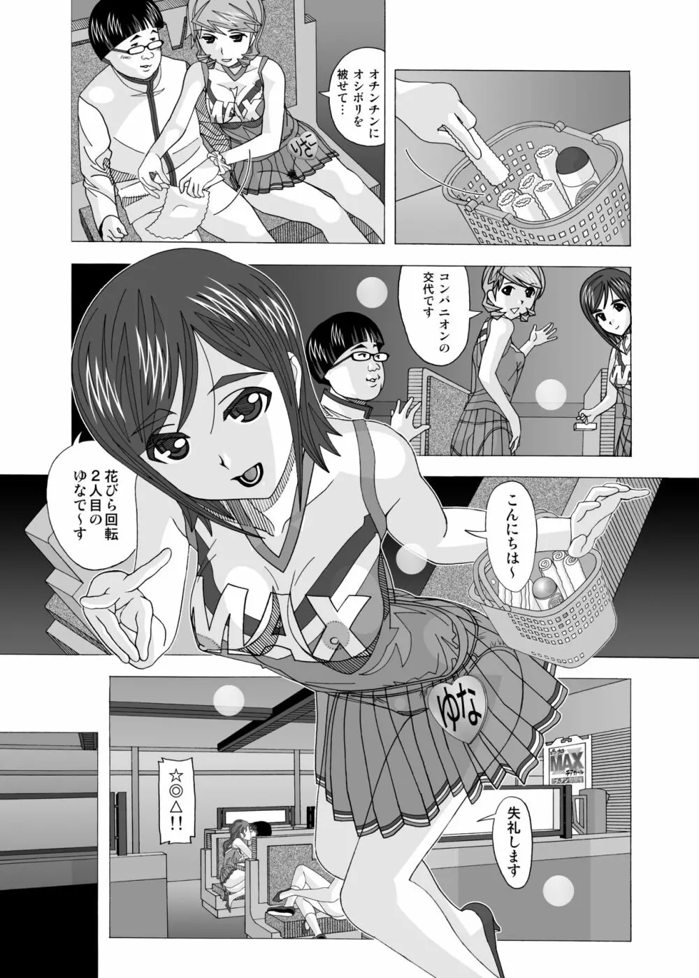 隣の風俗嬢 総集編2 ピンサロ店 - page92