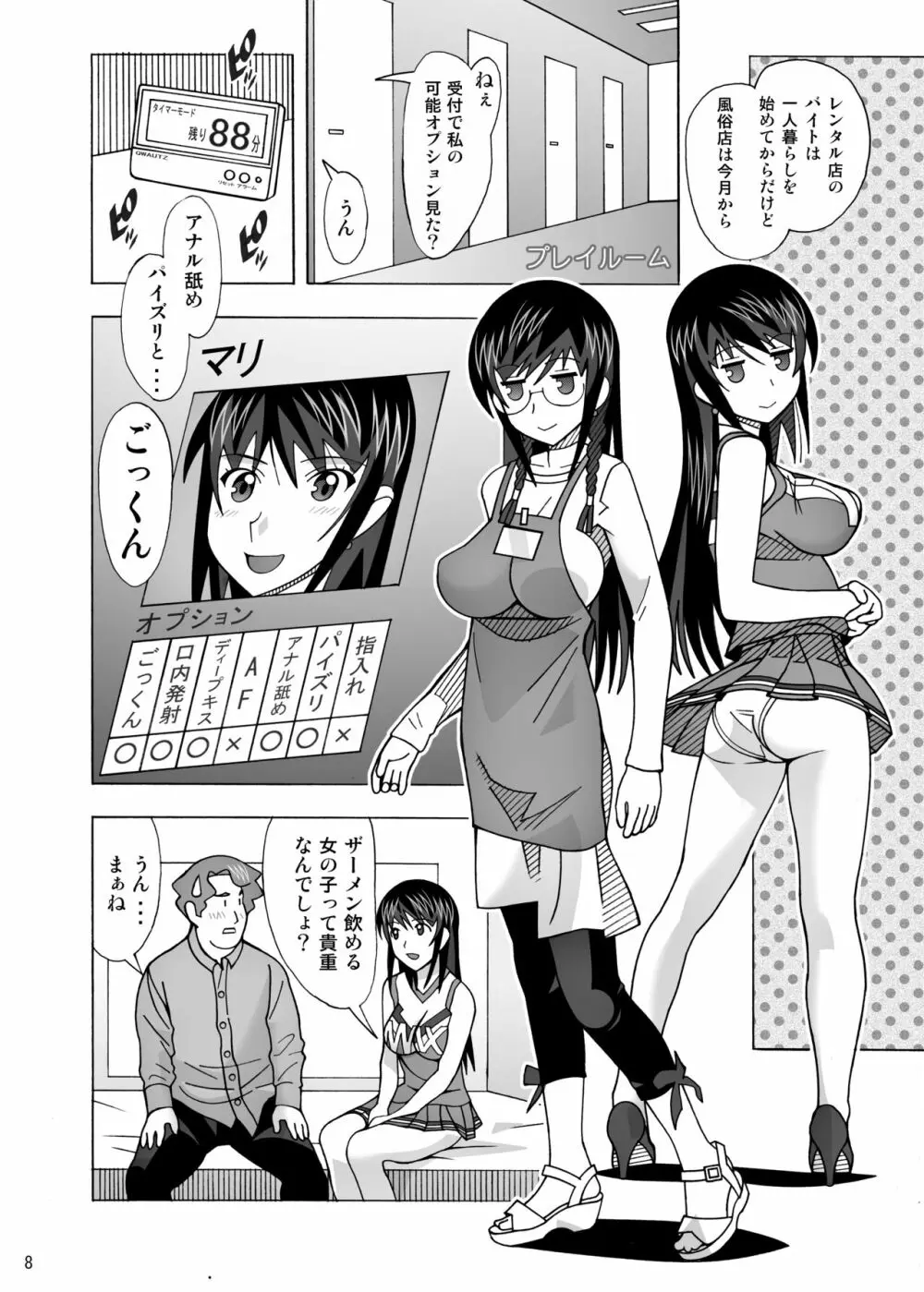 愛奴 隣の風俗嬢21・22 - page10