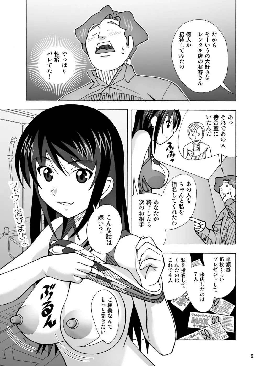 愛奴 隣の風俗嬢21・22 - page11