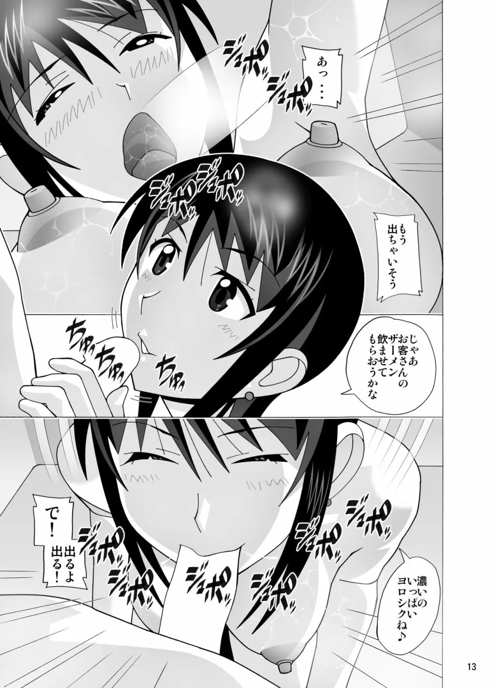 愛奴 隣の風俗嬢21・22 - page15