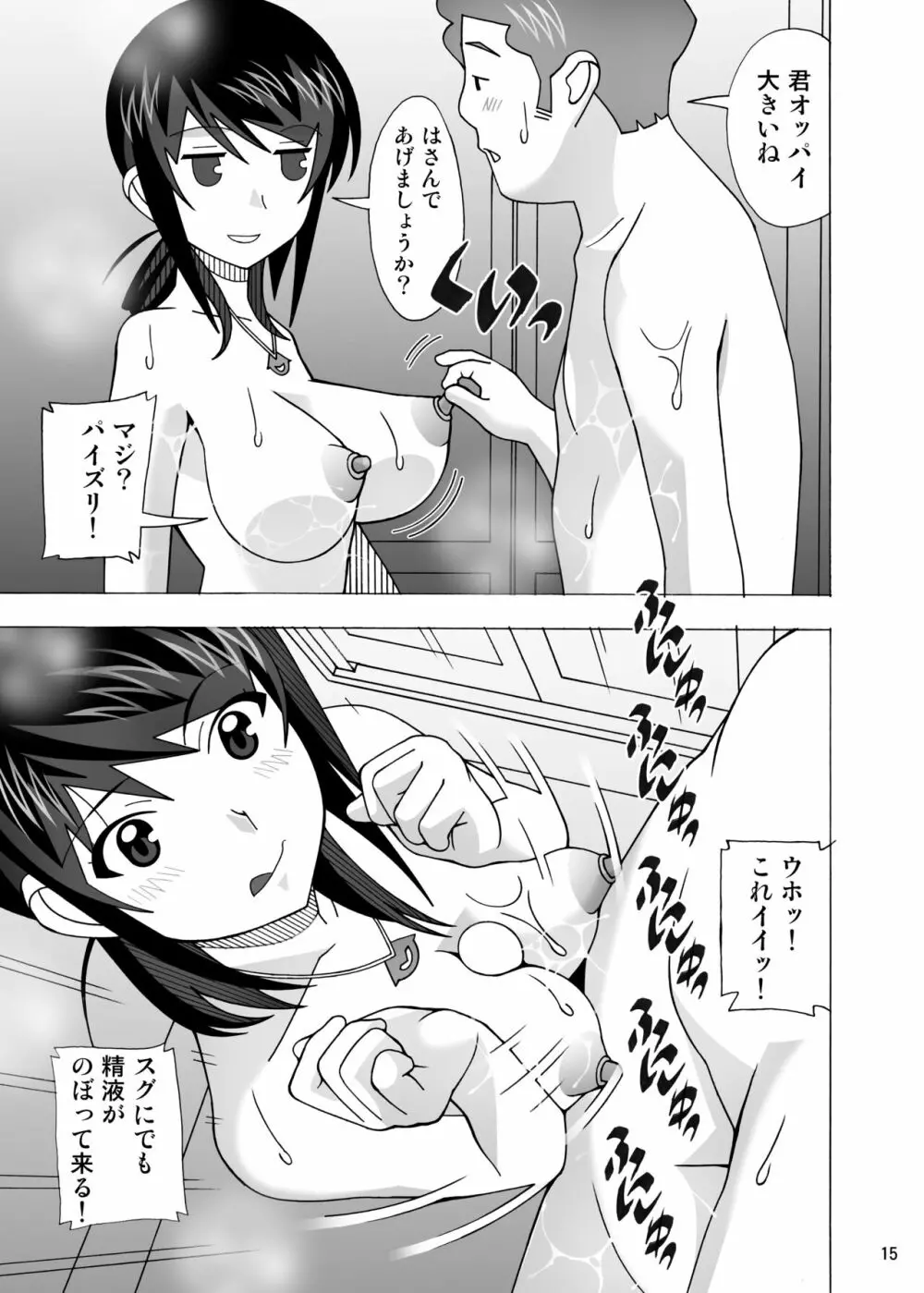 愛奴 隣の風俗嬢21・22 - page17