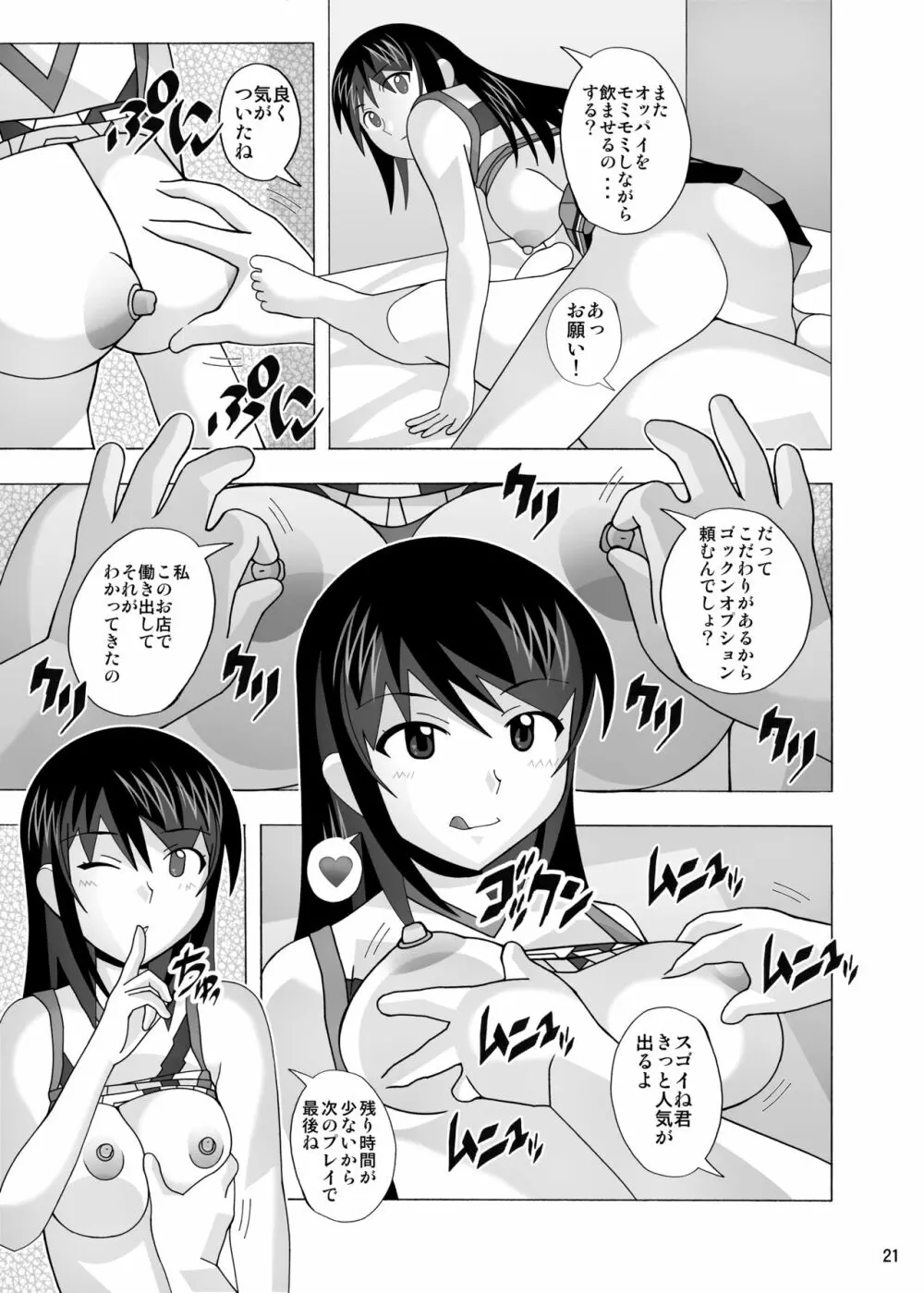 愛奴 隣の風俗嬢21・22 - page23