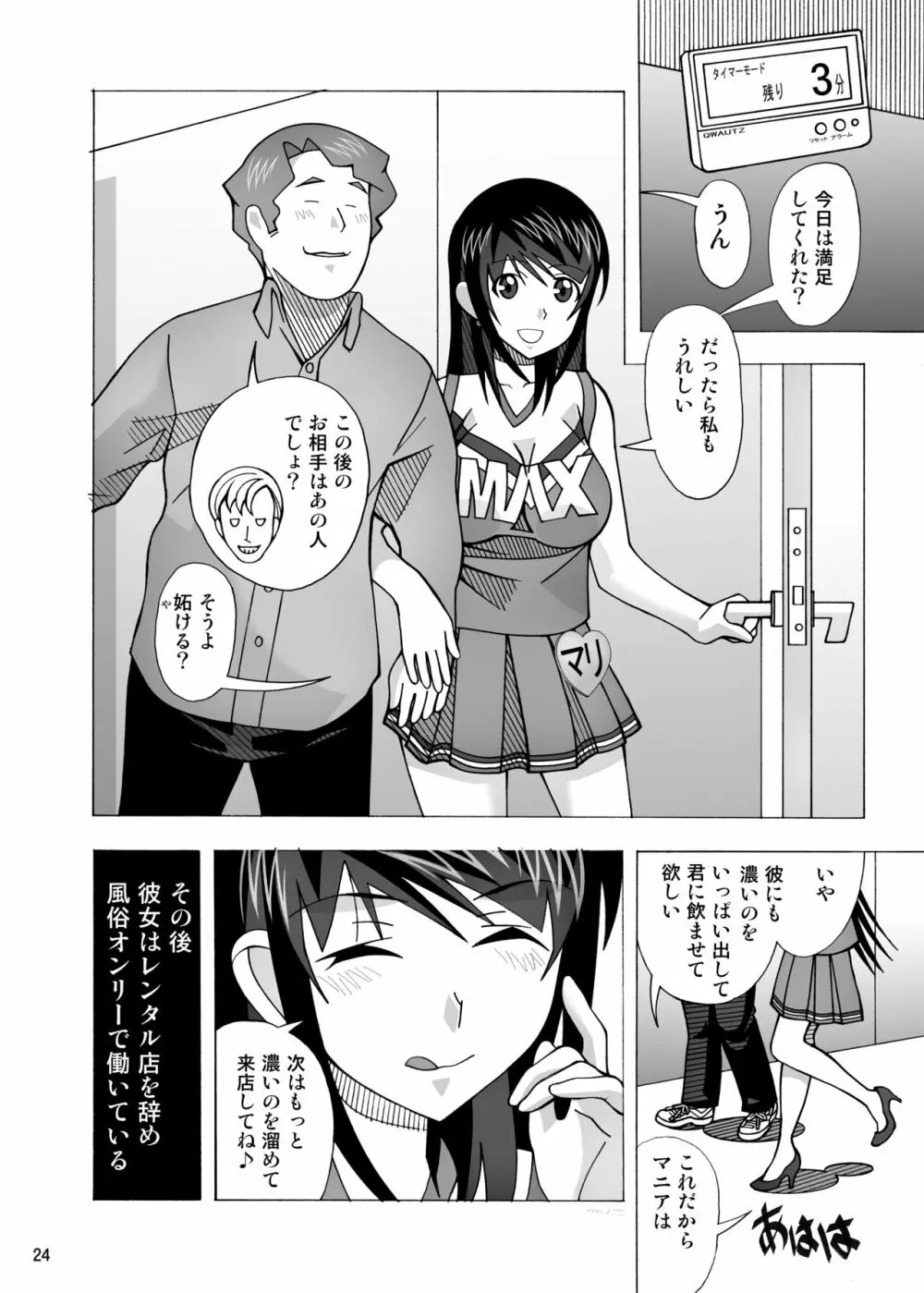 愛奴 隣の風俗嬢21・22 - page26