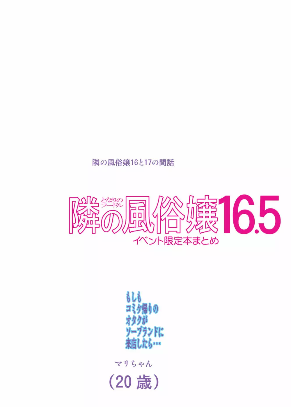 愛奴 隣の風俗嬢21・22 - page29