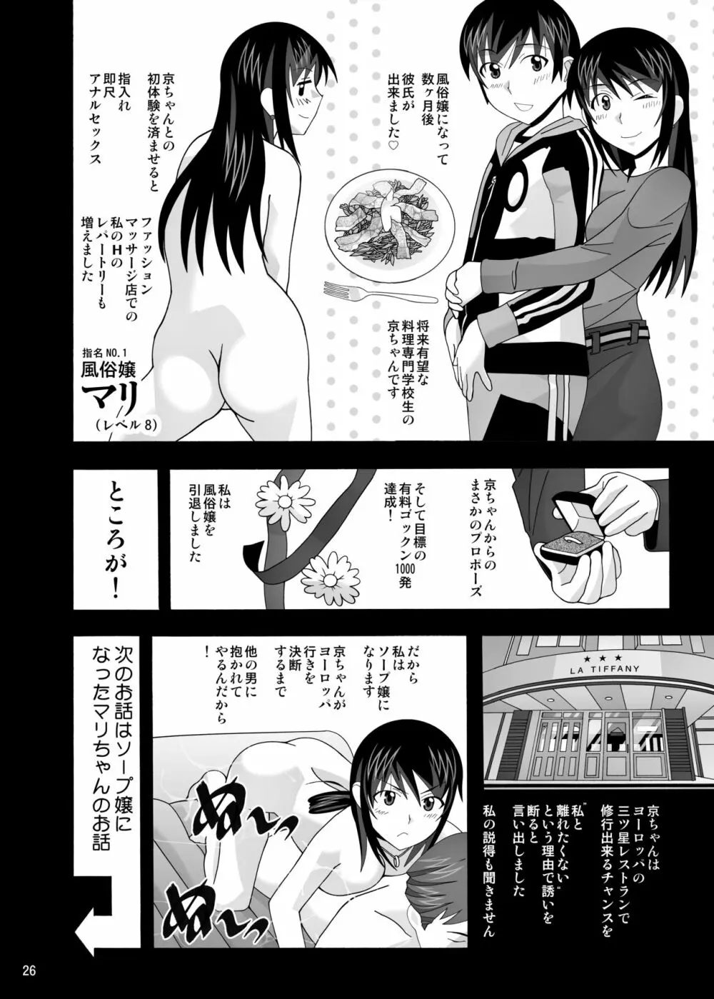 愛奴 隣の風俗嬢21・22 - page30