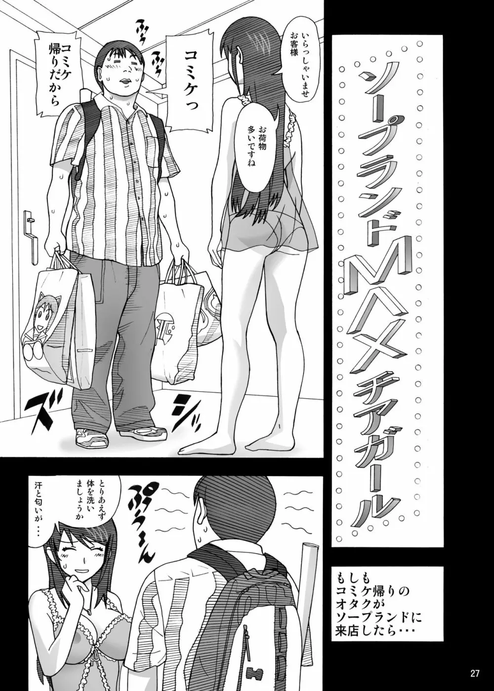 愛奴 隣の風俗嬢21・22 - page31