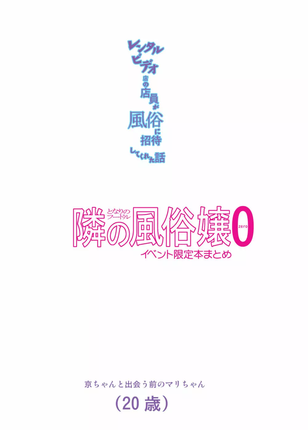 愛奴 隣の風俗嬢21・22 - page4