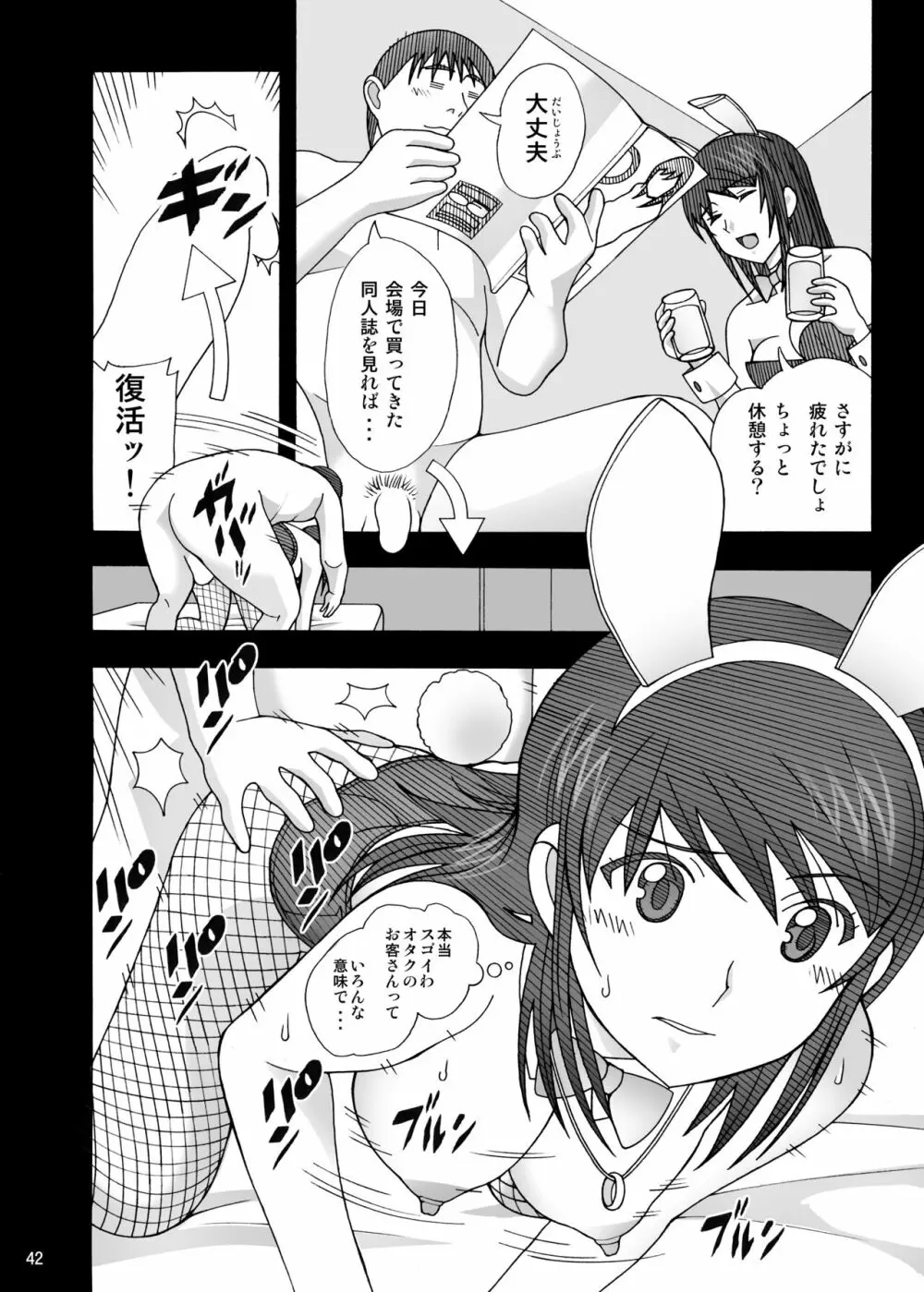 愛奴 隣の風俗嬢21・22 - page46