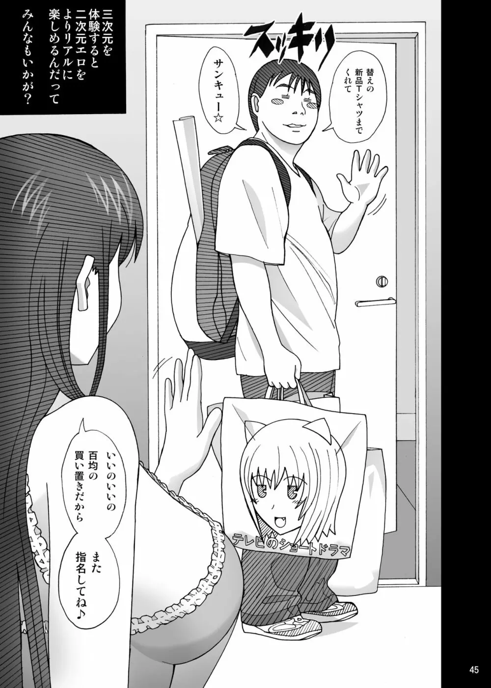 愛奴 隣の風俗嬢21・22 - page49