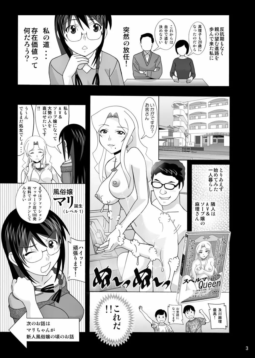 愛奴 隣の風俗嬢21・22 - page5