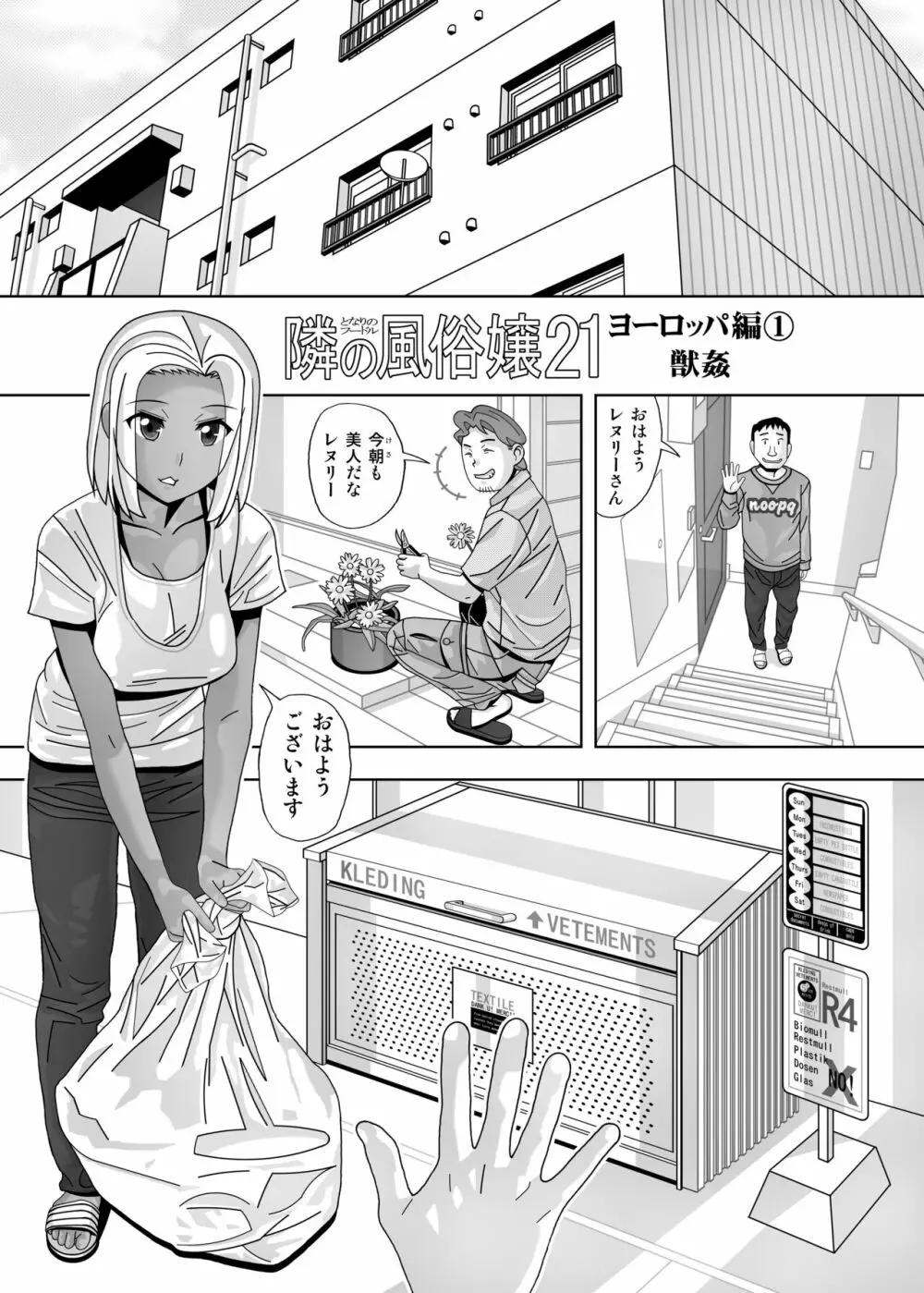 愛奴 隣の風俗嬢21・22 - page51