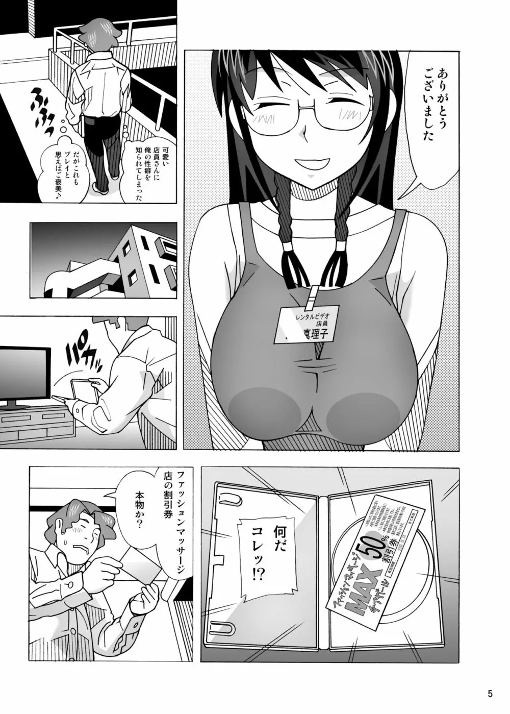 愛奴 隣の風俗嬢21・22 - page7