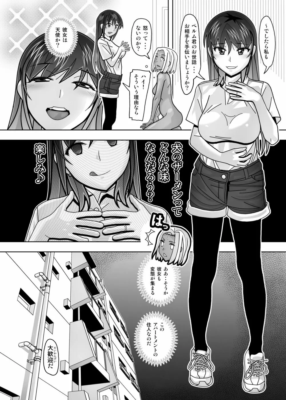 愛奴 隣の風俗嬢21・22 - page70