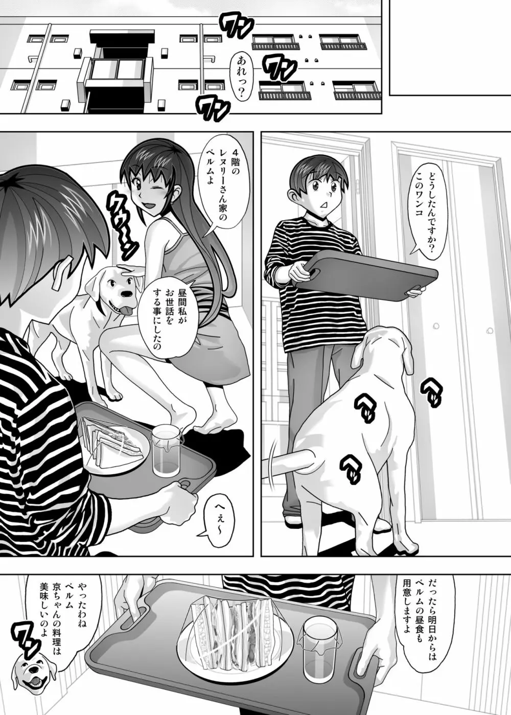 愛奴 隣の風俗嬢21・22 - page71