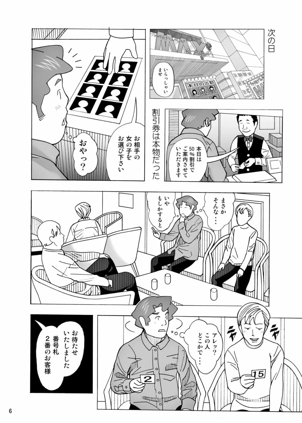 愛奴 隣の風俗嬢21・22 - page8