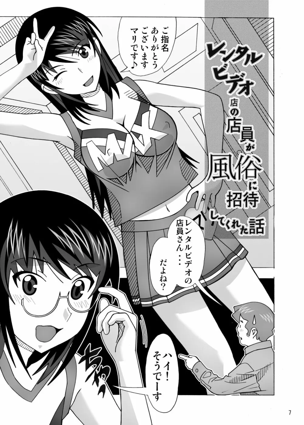 愛奴 隣の風俗嬢21・22 - page9