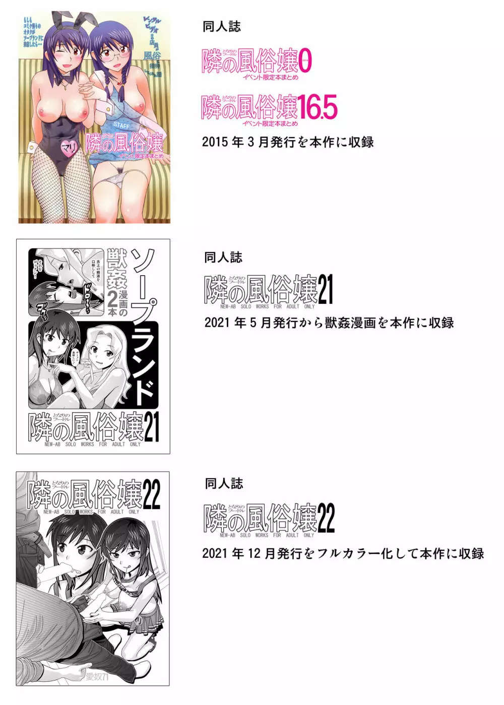 愛奴 隣の風俗嬢21・22 - page93