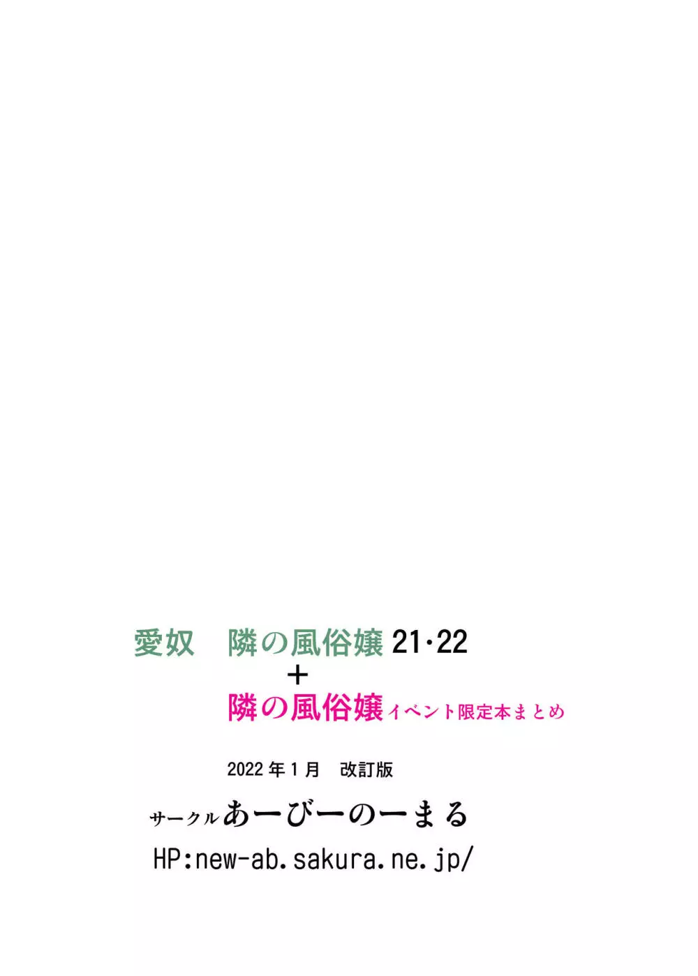 愛奴 隣の風俗嬢21・22 - page94