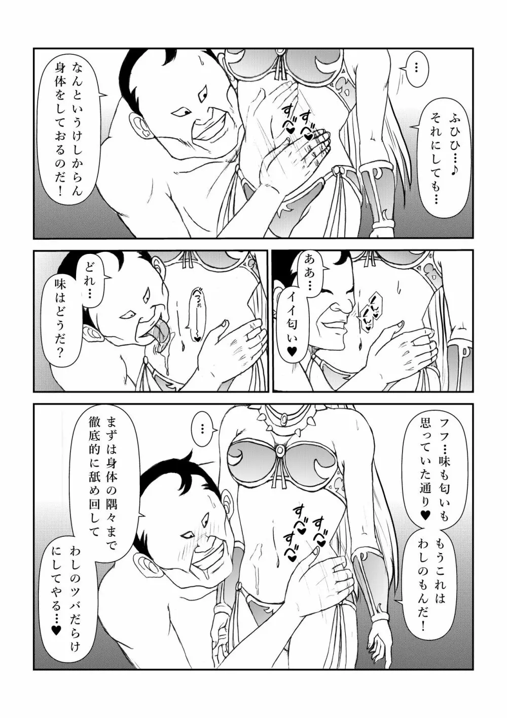 ふたなり☆プリンセスVol.1 舐め姦編 - page15