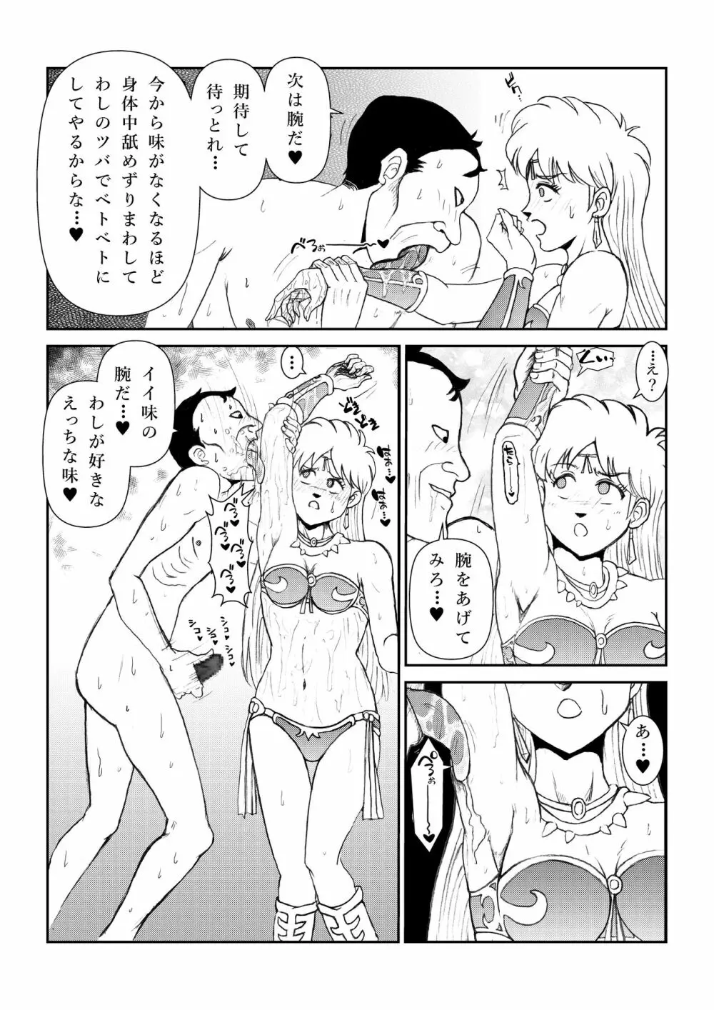 ふたなり☆プリンセスVol.1 舐め姦編 - page20