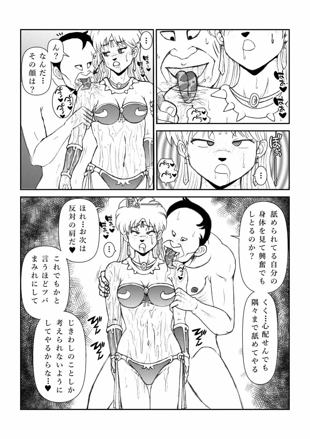 ふたなり☆プリンセスVol.1 舐め姦編 - page22