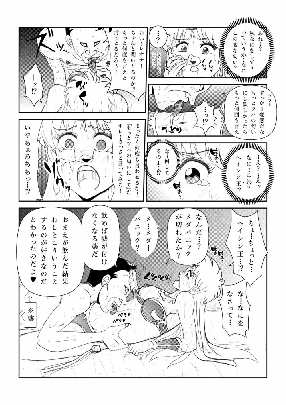 ふたなり☆プリンセスVol.1 舐め姦編 - page38
