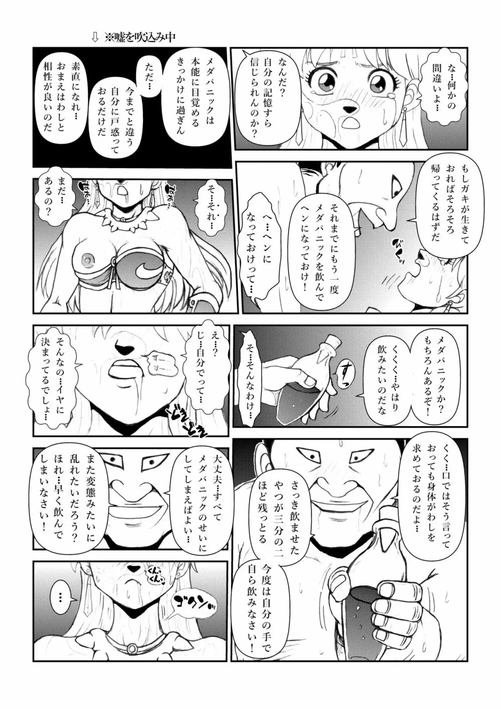 ふたなり☆プリンセスVol.1 舐め姦編 - page40