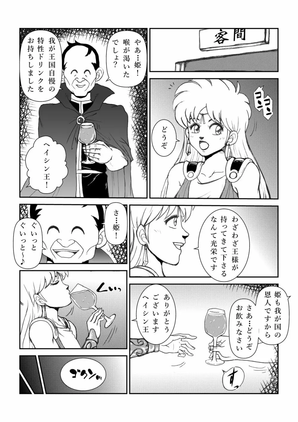 ふたなり☆プリンセスVol.1 舐め姦編 - page7