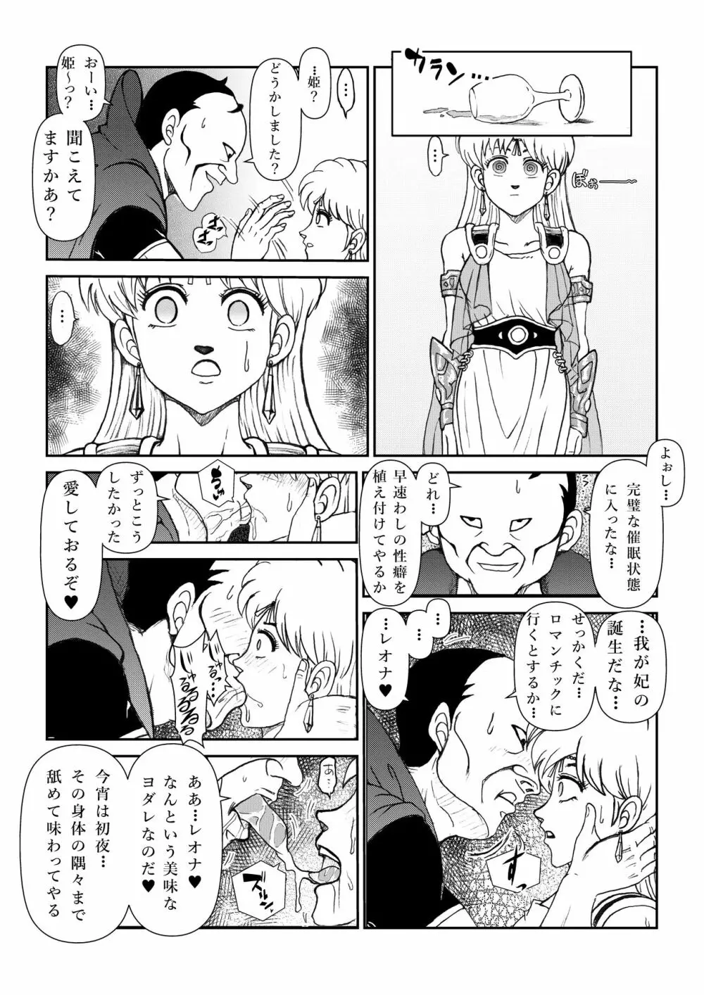 ふたなり☆プリンセスVol.1 舐め姦編 - page8