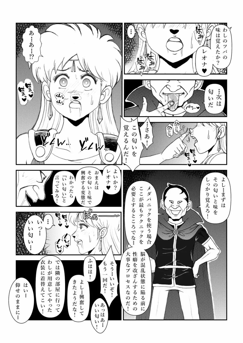 ふたなり☆プリンセスVol.1 舐め姦編 - page9