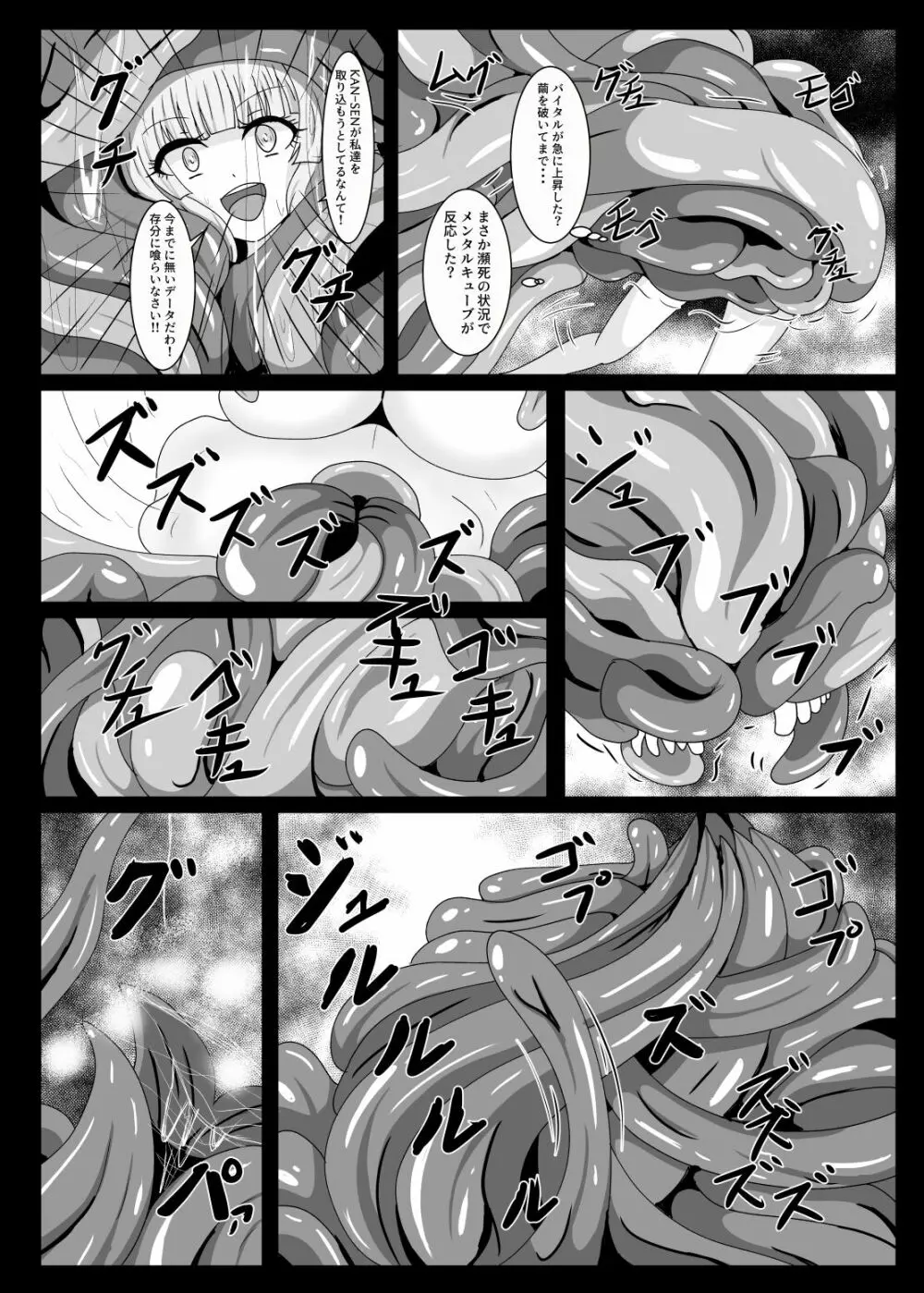 光輝残光 - page13