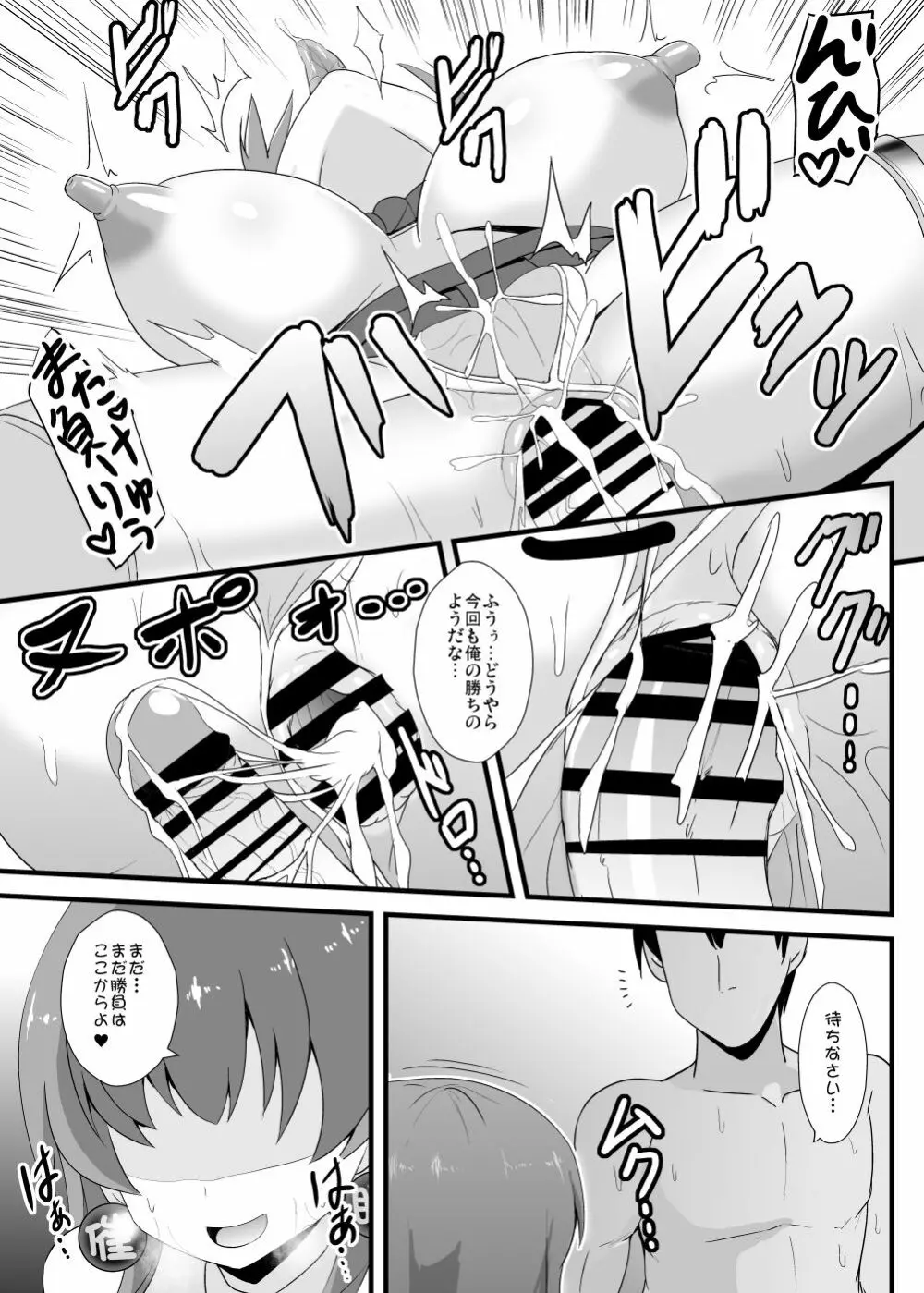 催眠深度Lv.150天子ちゃん - page12