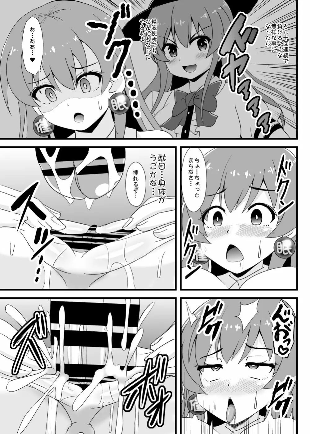 催眠深度Lv.150天子ちゃん - page14