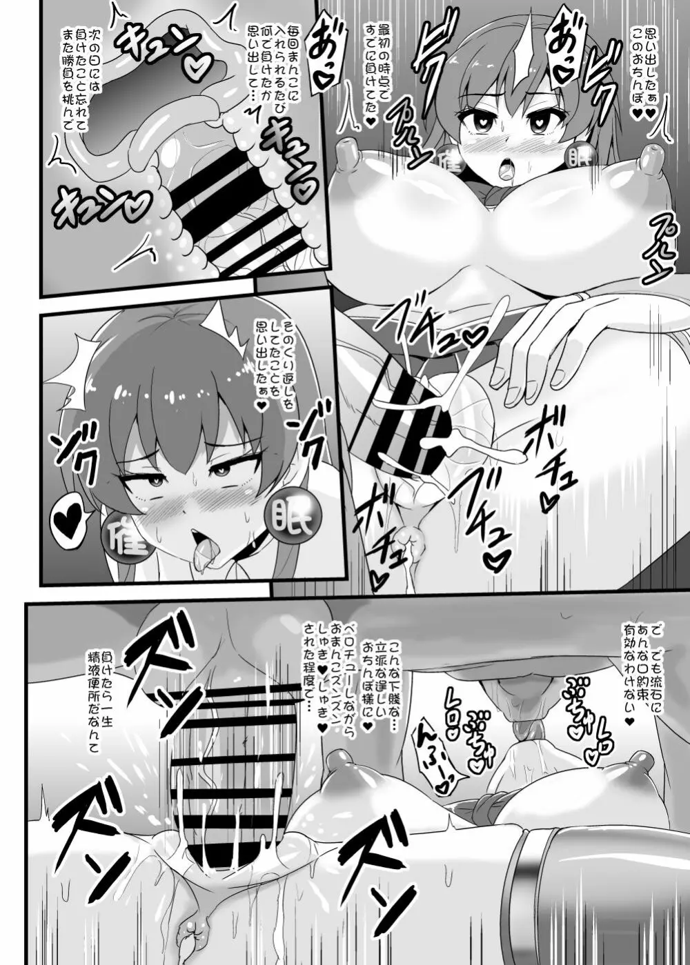 催眠深度Lv.150天子ちゃん - page15