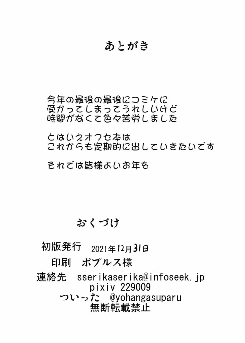 催眠深度Lv.150天子ちゃん - page21