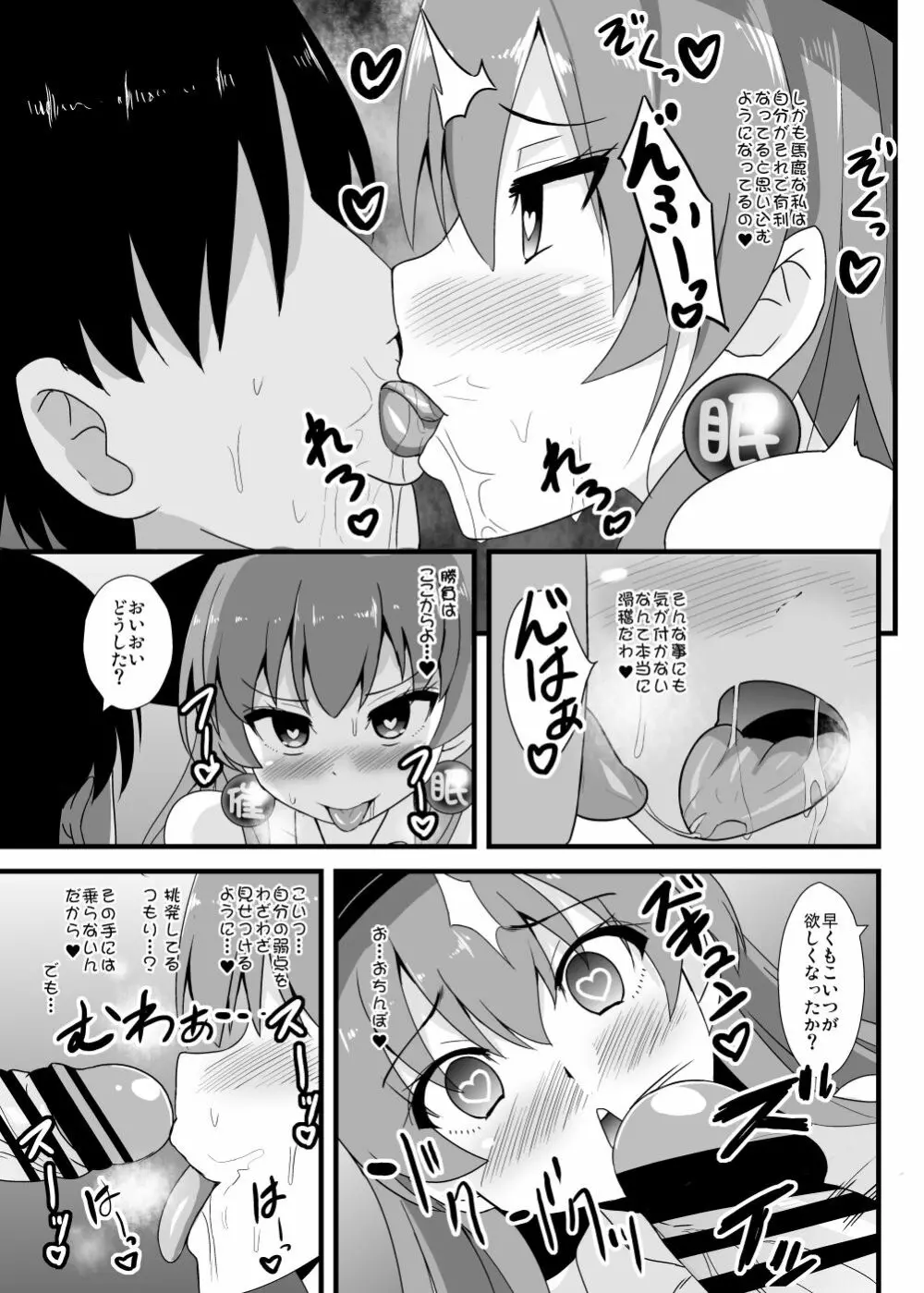催眠深度Lv.150天子ちゃん - page4