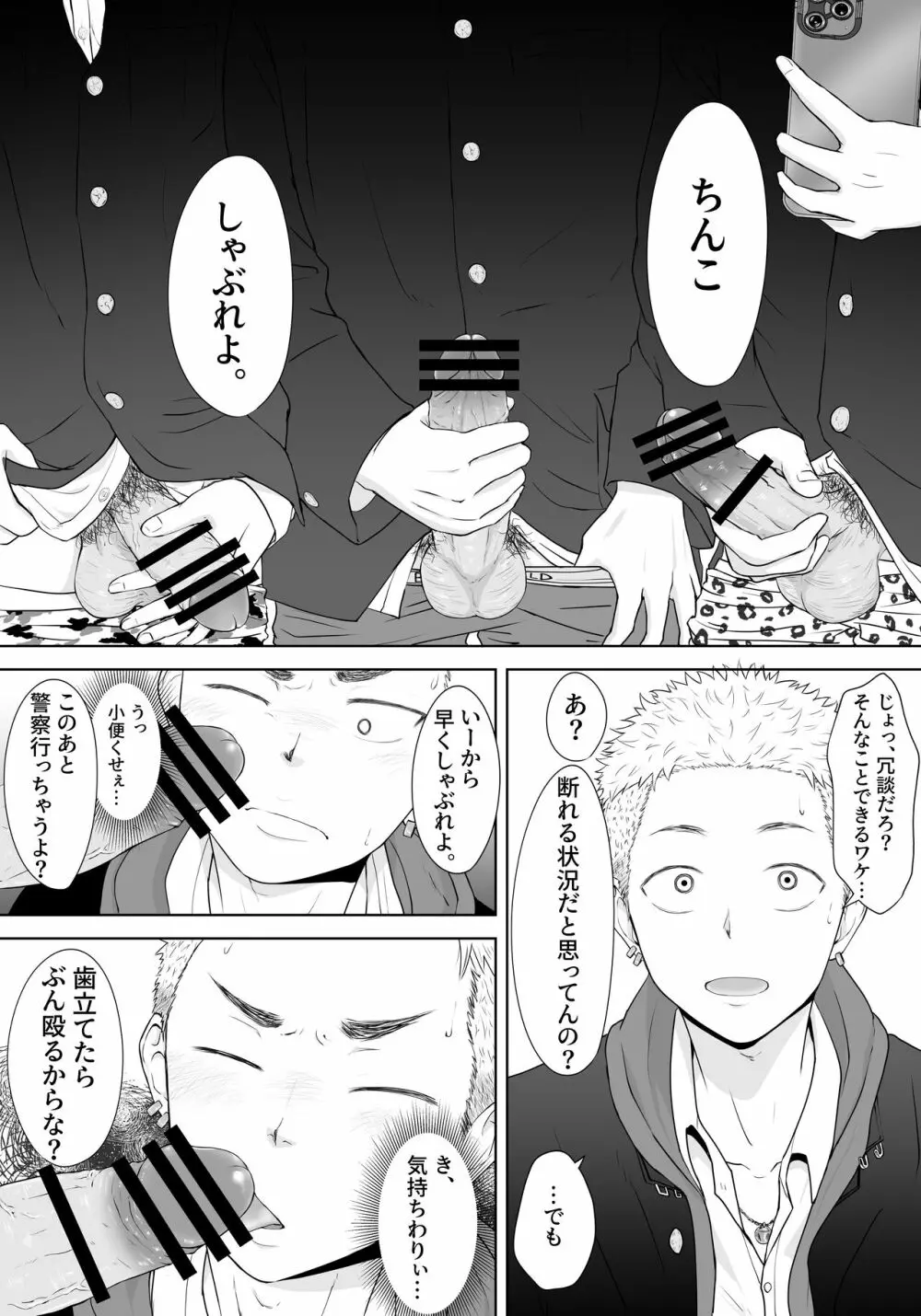 ヤンキー汚し 仕返しで輪姦され続けた不良の末路 - page7