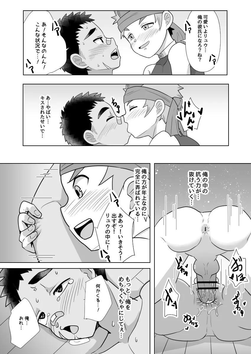 [ピクルス定食 (きむち) デカチン勇者の仲間になりました [DL版] - page24