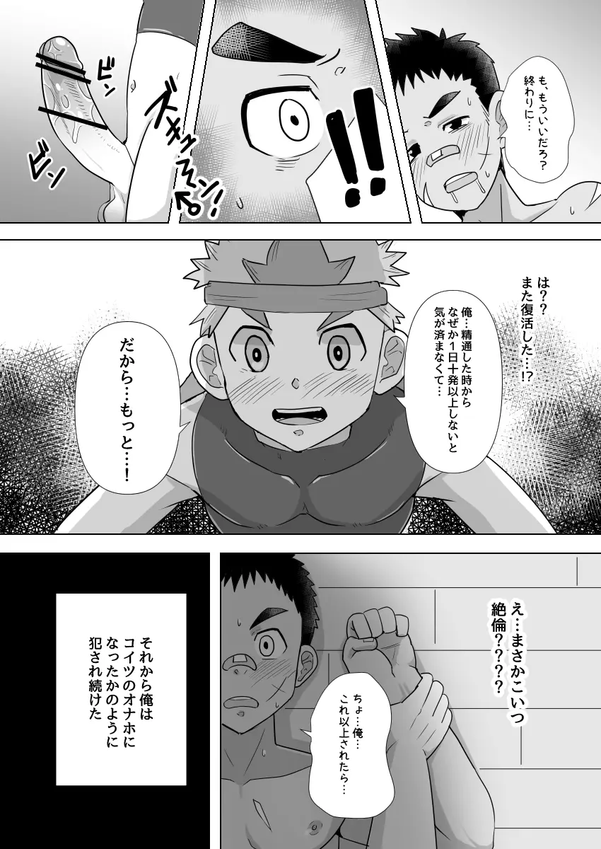 [ピクルス定食 (きむち) デカチン勇者の仲間になりました [DL版] - page26