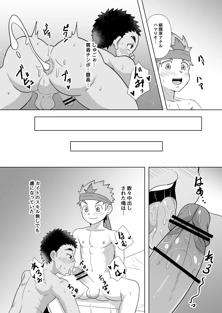 [ピクルス定食 (きむち) デカチン勇者の仲間になりました [DL版] - page29