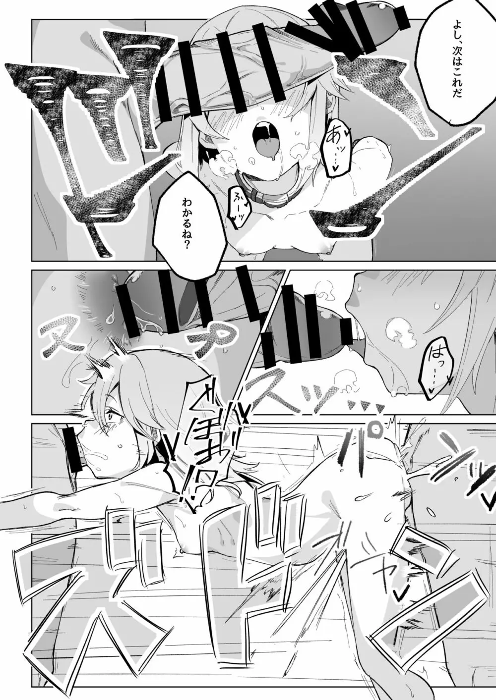 晴ちんが催眠でうんぬん。 - page13