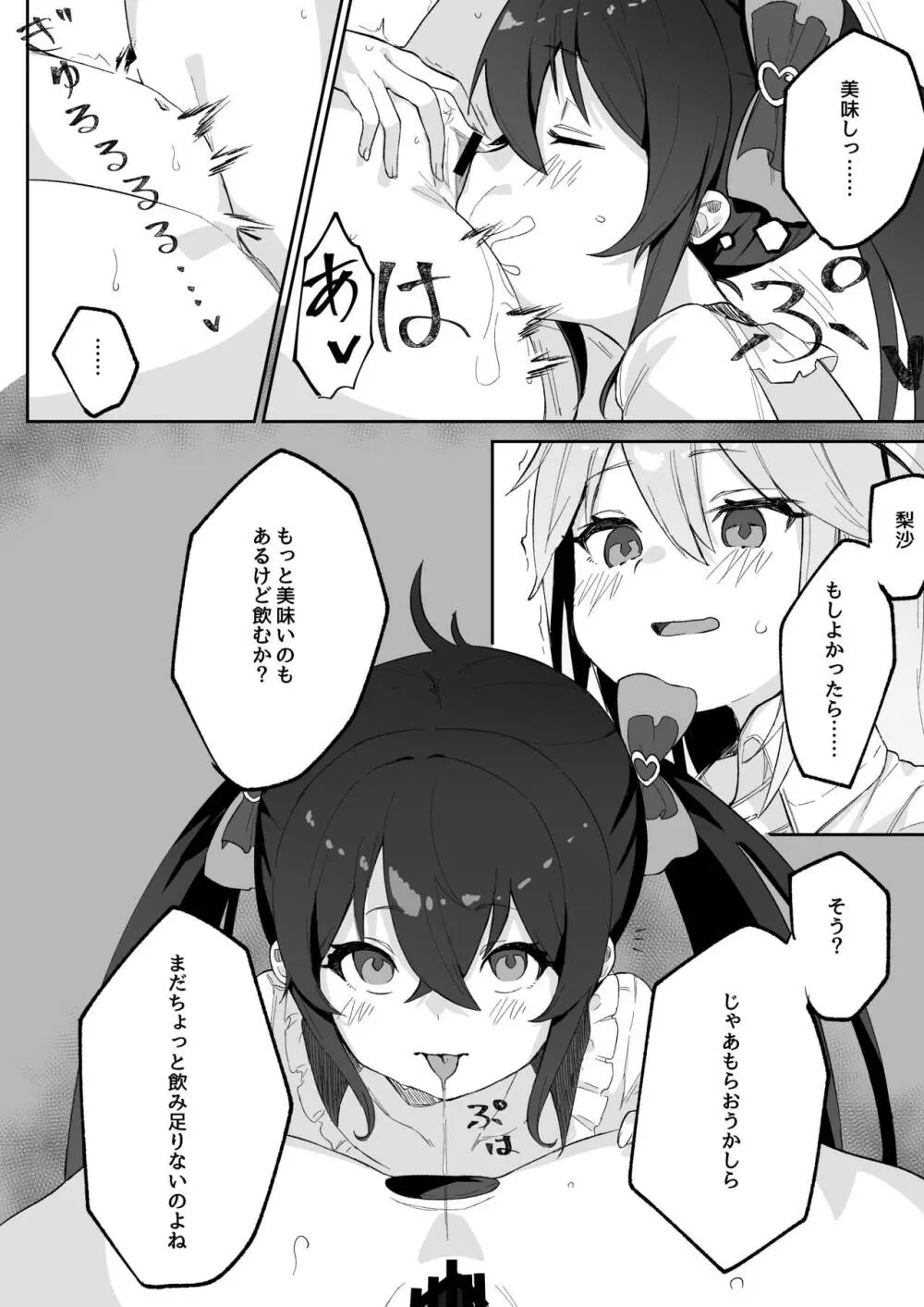 晴ちんが催眠でうんぬん。 - page23