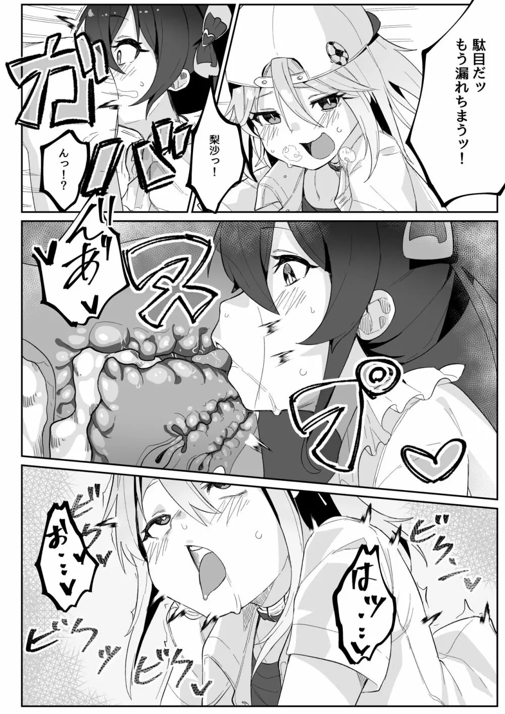晴ちんが催眠でうんぬん。 - page25