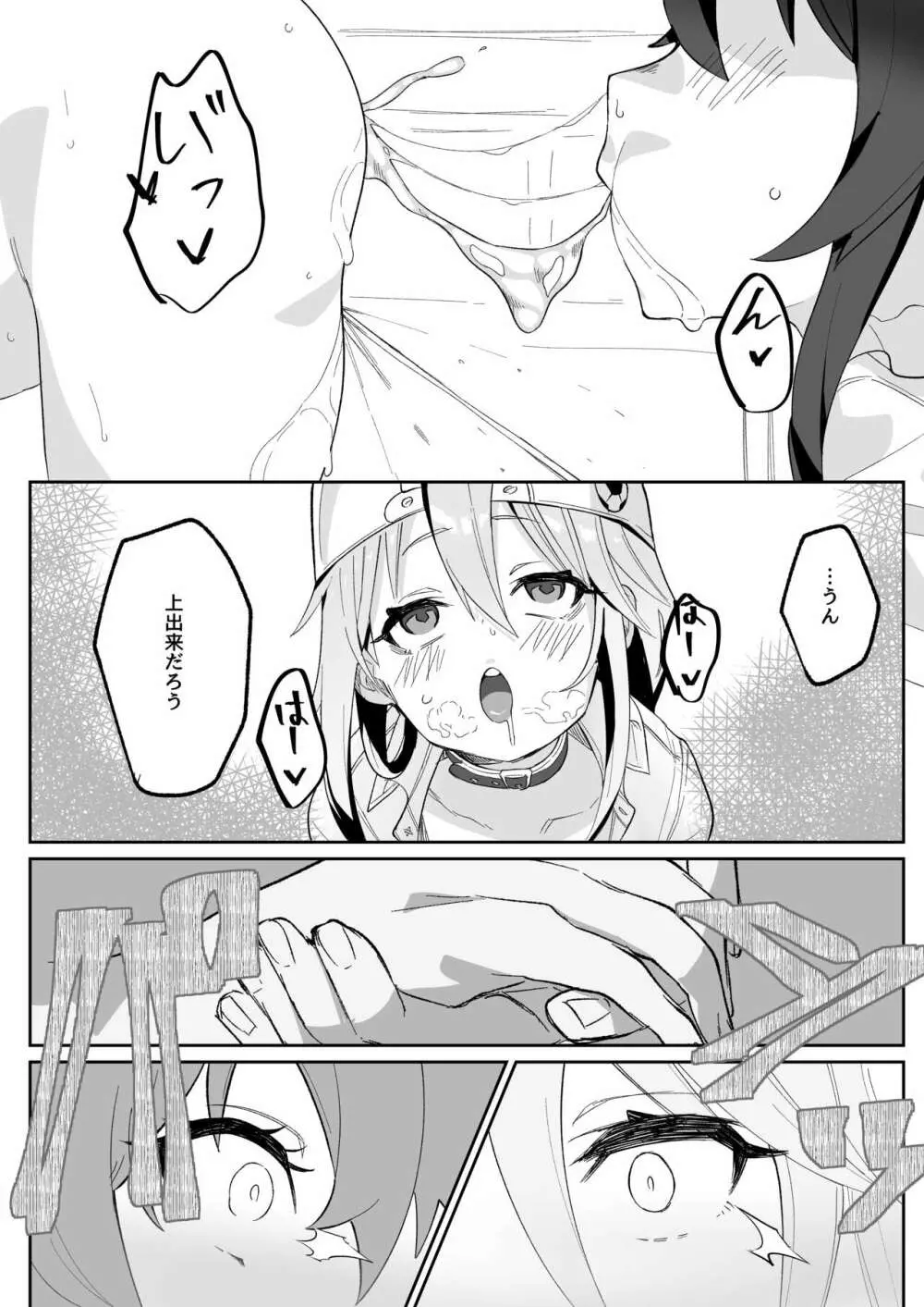 晴ちんが催眠でうんぬん。 - page27