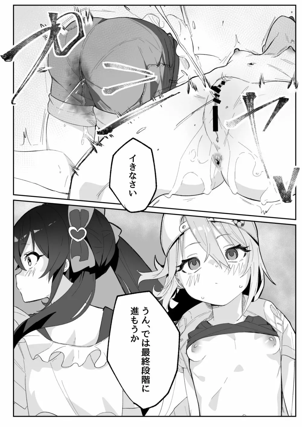 晴ちんが催眠でうんぬん。 - page29