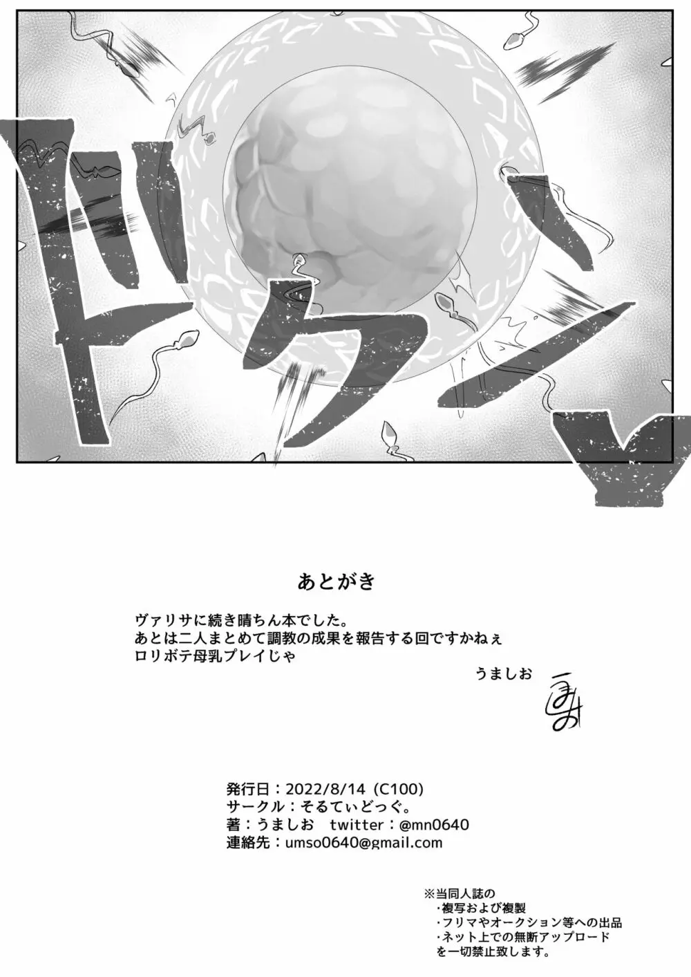晴ちんが催眠でうんぬん。 - page33