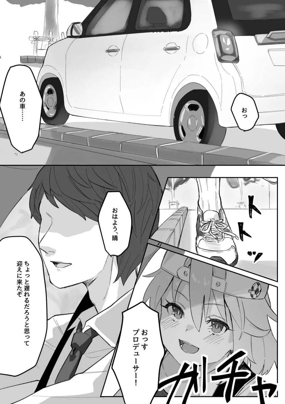 晴ちんが催眠でうんぬん。 - page4
