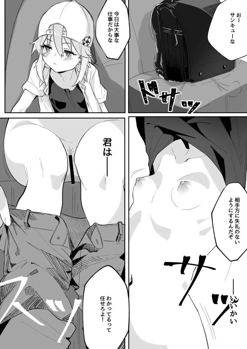 晴ちんが催眠でうんぬん。 - page5